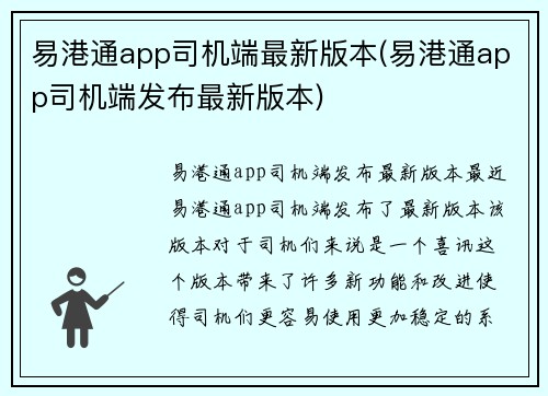 易港通app司机端最新版本(易港通app司机端发布最新版本)